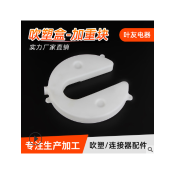 慈溪批發吹塑件加重塊加工定制 塑料制品吹塑加工