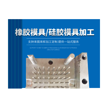 定制橡膠硅膠模具加工 異形件配件各類橡膠模具加工開發開模