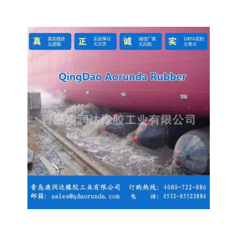 青島澳潤達橡膠氣囊,專業生產高強度船用氣囊，價格低品質優