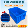塑料托盤450-240塑料周轉箱 塑料收納箱飯店餐具箱批發廠家直銷