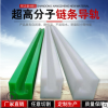廠家直銷08B鏈條導軌綠色高分子導軌條 傳輸設備高分子鏈條導軌