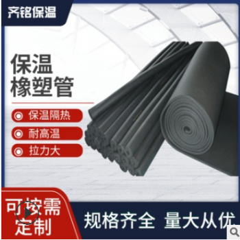 隔熱阻燃隔音橡塑板保溫 太陽能空調(diào)熱水橡塑管 可定制b1級(jí)橡塑板