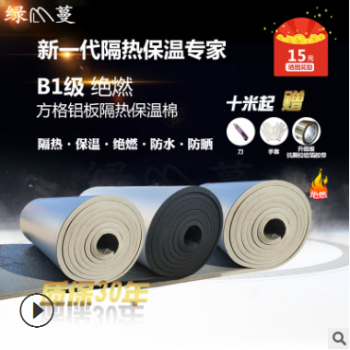 綠蔓絕燃B1級(jí)橡塑板隔熱板保溫板樓頂陽(yáng)光房頂隔熱棉防曬屋頂隔熱