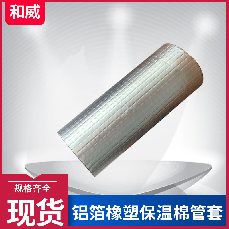 橡塑保溫管空調保溫管套太陽能熱水器ppr海綿水管保