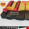 三元乙丙發泡I型平板帶膠自粘寬30*10mm配電箱防撞防塵防水密封條