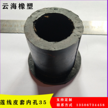 廠家直銷蓮線皮套內孔 35mm內孔 定制各種規格 量大價優支持定制