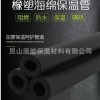 現貨供應橡塑保溫管 黑色橡塑管 絕熱橡塑管 B2橡塑保溫管