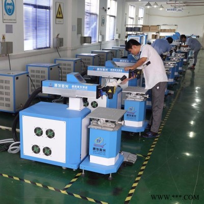 橡膠模具補焊 通發激光TFL-200III模具焊接機、針對精密塑膠模具激光焊、鏡面塑膠模具激光燒焊、精密壓鑄模具激光焊補