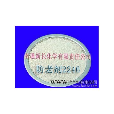 供應天然橡膠專用抗氧劑2246（防老劑2246）