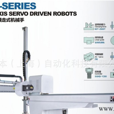 全自動兩軸伺服機械手 塑料機械專用輔機 機械設備生產(chǎn)線