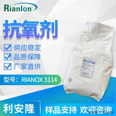 利安隆抗氧劑3114 聚乙烯材料加工添加劑 橡膠樹脂抗氧化抗老化劑 利安隆3114抗氧劑廠家 全國供應(yīng) 咨詢?cè)嚇恿看髢r(jià)優(yōu)