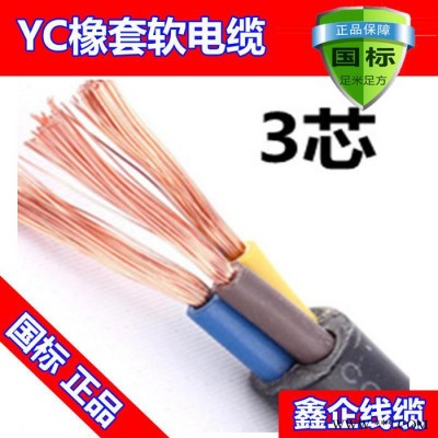 廠價直銷熱賣鑫企牌YC3x4mm2 B級國標紫銅焊機電纜，保平方，保電阻，保國標，橡膠保五年不開裂，可定做，來樣加工