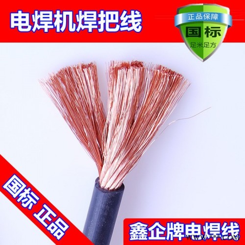 廠價直銷熱賣鑫企牌YH35mm2 B級品 國標紫銅焊機電纜，電線電纜 保國標，橡膠保五年不開裂，可定做，來樣加工