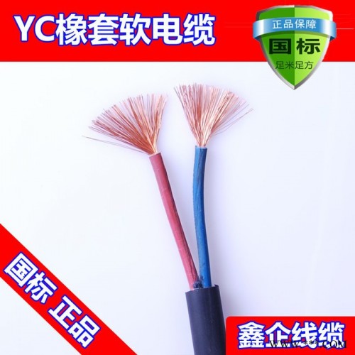 廠價直銷熱賣鑫企牌YC2x4mm2純國標紫銅通用橡膠電纜線，保平方，不斷絲，外皮不開裂，可定做，來樣加工，量大從優