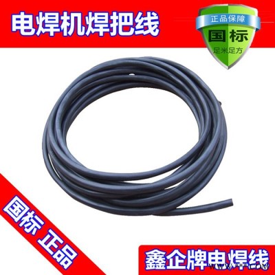 廠價直銷熱賣鑫企牌YH35mm2純國標紫銅焊機電纜，保平方，保電阻，保國標，橡膠保五年不開裂，可定做，來樣加工，量大從優