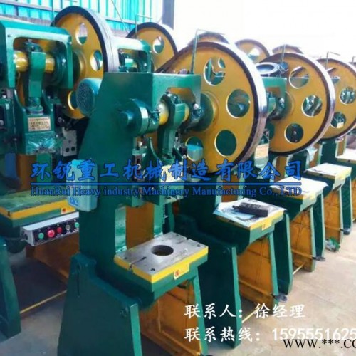 【環(huán)銳重工】JB23-10T小型沖床制造商 塑料廠專用小沖床廠家 專沖塑料板沖床價(jià)格 JB23系列國(guó)標(biāo)小沖床直銷