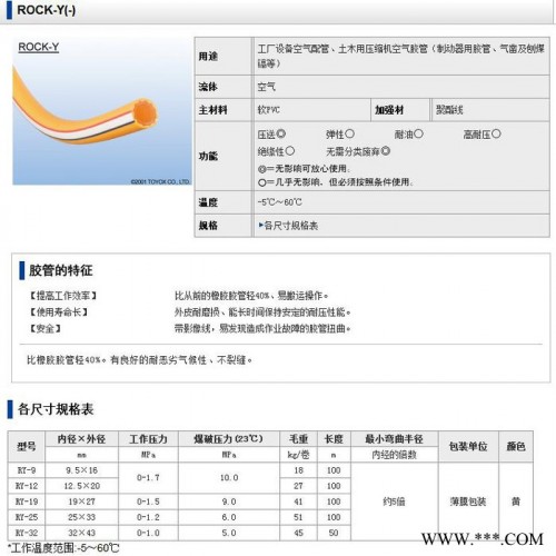 TOYOX 日本TOYOX東洋克斯氣動膠管RY型空氣壓力管 黃色氣管 高耐壓 空氣管 橡膠管 增強管 氣管 鋼絲管 網紋