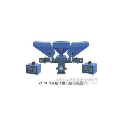 東莞廠家自產自銷計量式色母混合機，色母料高速混合機組