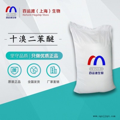十溴二苯醚 PP阻燃劑 ABS阻燃劑 PE阻燃劑 量大優惠