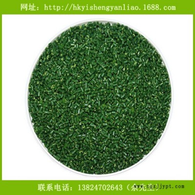 供應PP通用級注塑色母粒 食品級透明綠色母粒