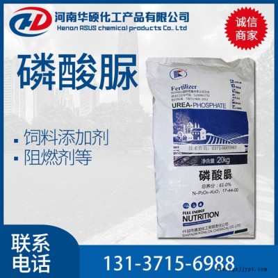 廠價供應 工業(yè)級 磷酸脲 飼料添加劑化肥阻燃劑清洗劑量大從優(yōu)