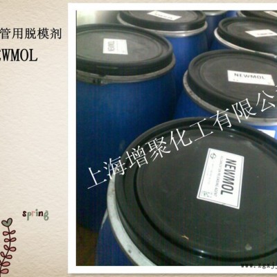 一信化學NEWMOL 汽車膠管脫模劑