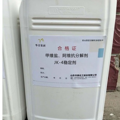 華美甲維鹽、阿維抗分解劑 JK-4穩定劑  抗氧化  抗分解  抗紫外線