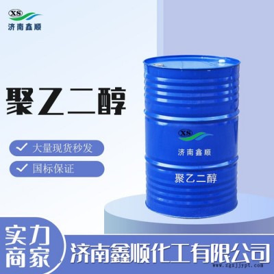 鑫順  聚乙二醇400  工業級99%含量  PEG-400表面活性劑  聚乙二醇