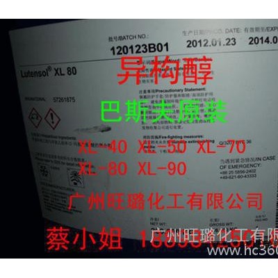 （巴斯夫原裝）環(huán)保異構醇XL-90 XL90 非離子表面活性劑