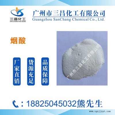 光亮劑專用 ** 維生素B3 含量99%現貨供應質量保證