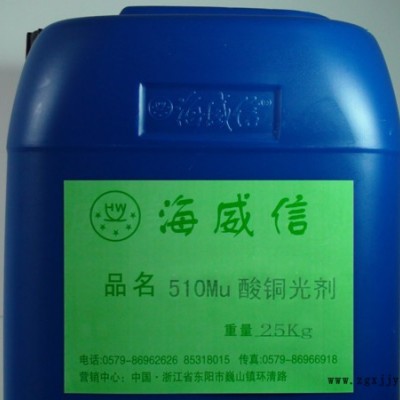 供應(yīng)海威信硫酸銅電鍍添加劑，堿銅電鍍添加劑，鎳光亮劑，槍黑光亮劑