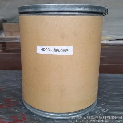HDPE料消黃光亮劑無毒性解決HDPE料的發黃發污和發暗的問題