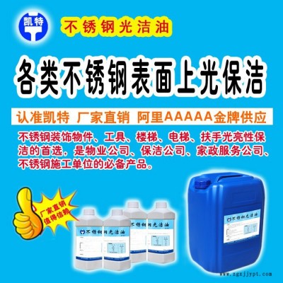 環保不銹鋼光亮劑 不銹鋼上光劑 不銹鋼上光油