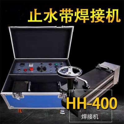 程煤止水帶焊接機 止水帶熱熔機 橡膠止水帶機