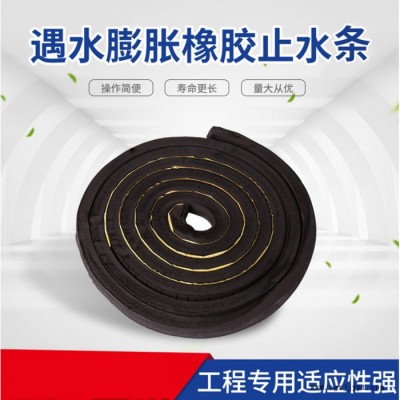 廠(chǎng)家供應(yīng)遇水膨脹橡膠止水帶工程專(zhuān)用橡膠止水條橡膠止水帶批發(fā)