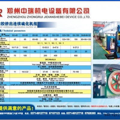中瑞機電ZRJD  橡膠擠出機橡膠擠出連續硫化機 硫化機廠家  ** 現貨供應