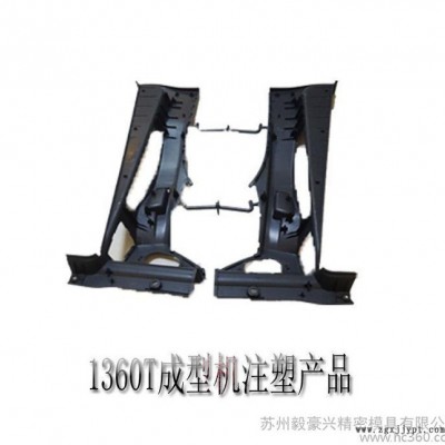 1360T成型注塑產(chǎn)品，承接注塑產(chǎn)品代加工，1360T模具注
