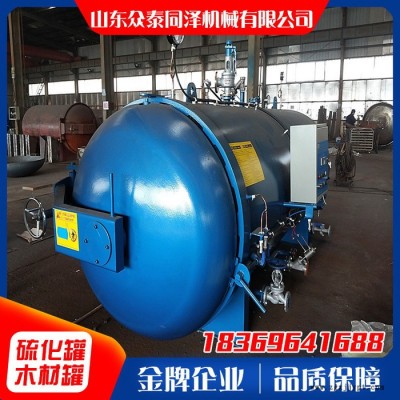 眾泰同澤硫化罐   硫化罐廠家 大型硫化罐定制批發