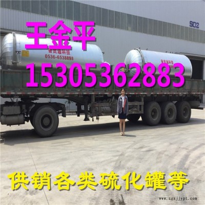 智能電腦控制硫化罐，無(wú)需工人操作，簡(jiǎn)單快捷，安全環(huán)保，您的放心之選
