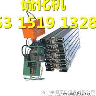 礦用隔爆型硫化機-皮帶隔爆硫化機，礦用隔爆硫化機價格，皮帶隔爆硫化機廠家