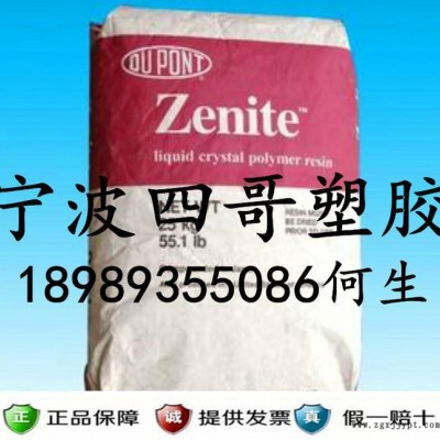 【現貨】增強級LCP/美國杜邦/5244L/耐高溫/注塑級/