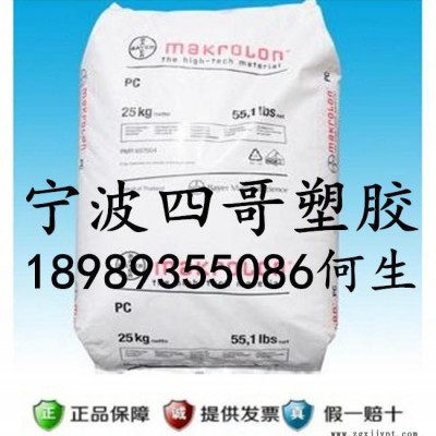 【現貨】透明PC/德國拜耳/2858/注塑級/塑膠原料