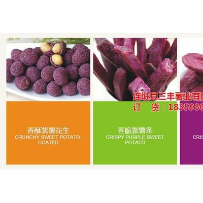╊上海紫薯干在哪批發18359305765》三豐lcp系列