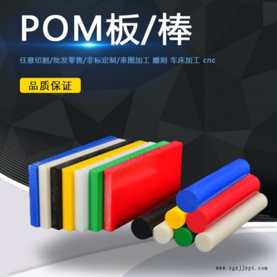 [可加工定制]鑫鴻諾 POM管，防靜電pom板棒，POM板，進口pom塑膠歡迎咨詢