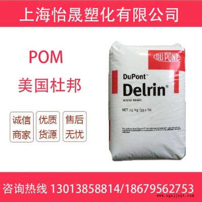 【長期供應】軟質POM塑料 美國杜邦 Delrin 500T汽車卡扣專用塑料 POM美國杜邦 50 POM 500T