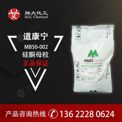 道康寧 硅酮母粒 MB50-002 用于PE、EVA、PP、PA等相容的體系 現(xiàn)貨供應(yīng)