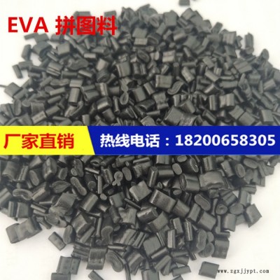 **EVA拼圖料黑色PE料再生注塑顆粒高韌性發(fā)泡級EVA 廣東有機鞋材