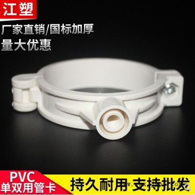 江塑牌；50-315mm；PVC管卡、PVC管口；自產(chǎn)自銷歡迎來電咨詢洽談 PVC排水管 PVC水管接頭 PVC管卡