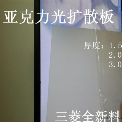 獨(dú)立無塵車間高透光擴(kuò)散板/亞克力pmma擴(kuò)散板