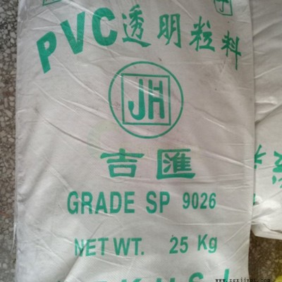 經銷 PVC 南通吉匯 6840 S-03 PVC粒料 82075 聚氯乙烯顆粒